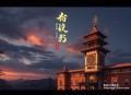 《战神归来，有眼不识金镶玉》主播：斗音帝 1755集完