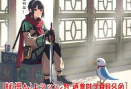 都市极品风水师-秘闻奇门八卦