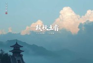 合虚山_山间精怪恋爱记（全小全演播）