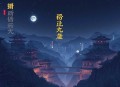 世间的盐