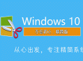 Windows10【版本集合链接】