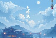 离婚后，我一首歌火遍全国_多人有声剧_穿越重生爽文