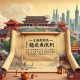 中国人史纲  贯穿上下五千年 中国历史巨著完结