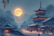 如月_高伟光、欧阳娜娜主演电视剧《冰雪谣》原著_民国悬疑言情_尼罗著