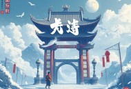 国公府全员恶人｜重生爽文｜女主逆袭｜精品多人有声剧