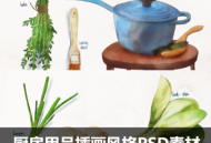 厨房用品插画风格PSD素材模板手绘水彩厨具唯美刀叉食物
