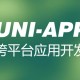 uni-app制作KFC自助点餐系统