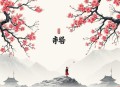 昏婚欲睡（多人小说剧）