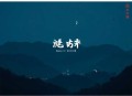 抗战之全能悍将 _ 穿越特种兵，抗日也疯狂 _ 热血爽文 _ 何其领衔多人有声剧