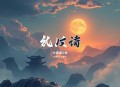 亲兵是女娃-清灵多人有声剧-完结