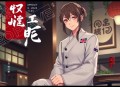 比尔·科瓦奇[真相]全41集-小新