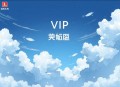 尽欢颜丨古言重生年度巨作｜重生复仇&大女主爽文｜VIP精品_多人有声剧