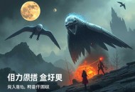 天才嫡女，废材四小姐 _ 多人有声剧