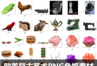 欧美复古人物动物动作PNG图片 艺术风景食物花朵剪贴