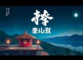 诡神冢_周建龙监制_堪比盗墓笔记_悬疑灵异_精品多播有声剧