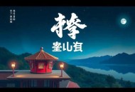 诡神冢_周建龙监制_堪比盗墓笔记_悬疑灵异_精品多播有声剧