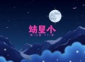 查理·芒格[论学院派经济学]全7集-晟焕