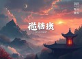 九霄战神_VIP快更版_玄幻小说_一剑独尊_尖儿演播多人有声剧