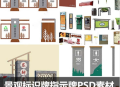 景观标识牌指示牌PSD素材合集景区公园美丽乡村入口村牌效果