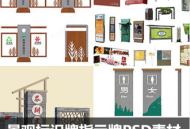 景观标识牌指示牌PSD素材合集景区公园美丽乡村入口村牌效果