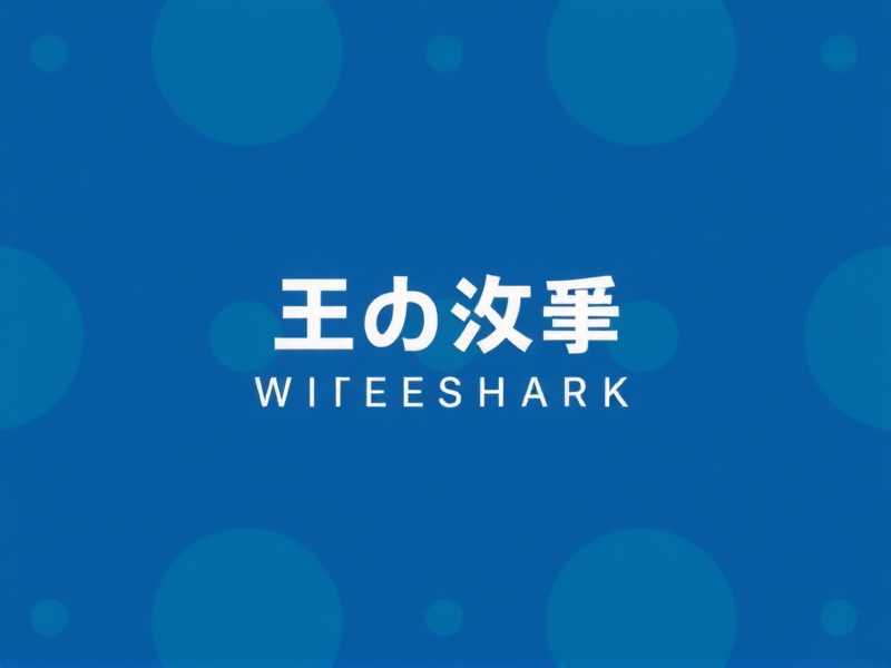 【拼客学院】Wireshark协议分析从入门到精通（20课时）