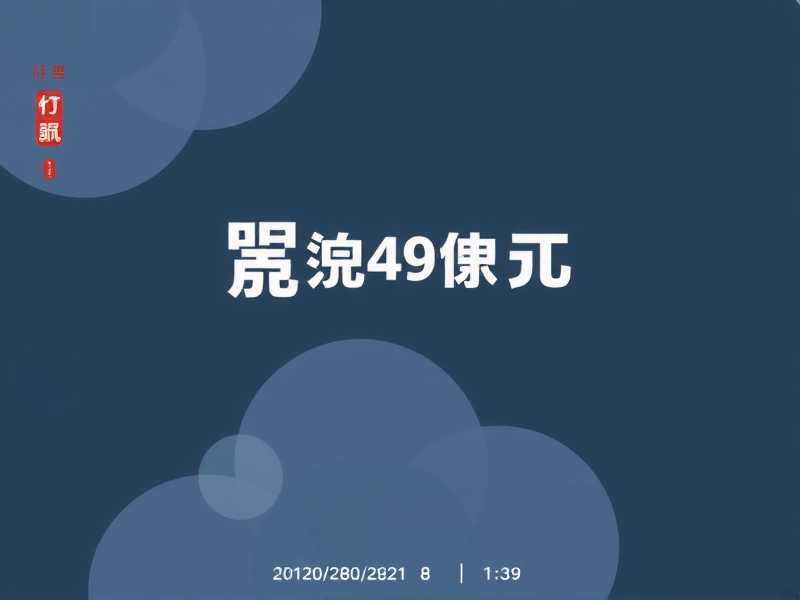 史蒂文·斯洛曼[知识的错觉]全49集-晟焕