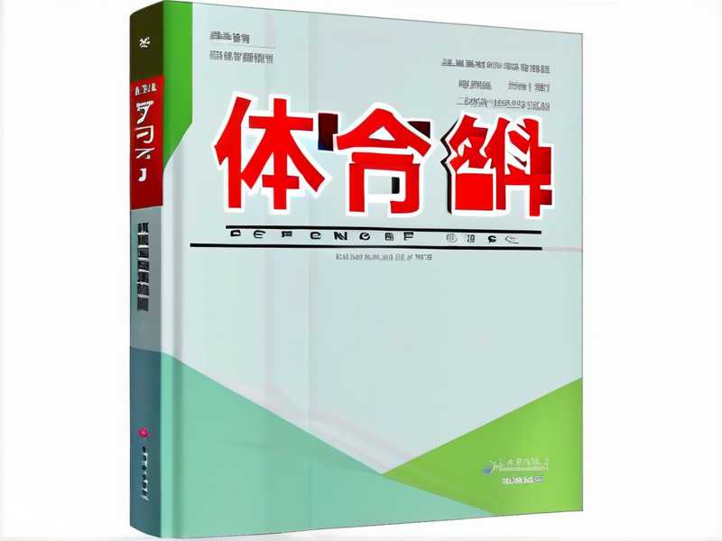 学习资料合集---体育教程
